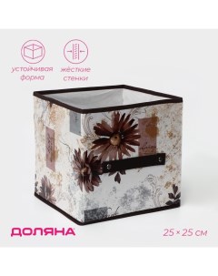 Короб стеллажный для хранения Астра 25 25 25 см Доляна