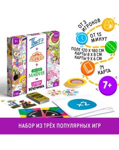 Настольная игра «Твист-Р+Дуббль+Мафия=супервечеринка!», 7+ Лас играс