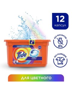 Капсулы для стирки Color, 12 х 22,8 г Tide