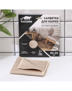 Салфетка микрофибра Сапфир 30 30 см картонный конверт Raccoon