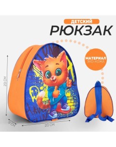 Рюкзак детский для мальчика Кот и граффити 23х20 5 см отдел на молнии Nazamok kids