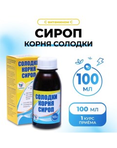 Сироп корня солодки, с витамином С, выведение мокроты, от кашля 100 мл Vitamuno