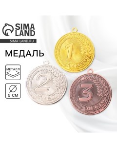 Медаль призовая 196, d= 5 см. 2 место. Цвет серебро. Без ленты Командор