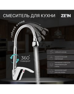 Смеситель для кухни ZC2024 гибкий излив картридж керамика 40 мм хром Zein