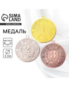 Медаль призовая 197, d= 5 см. 2 место. Цвет серебро. Без ленты Командор