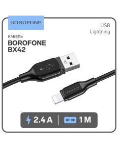 Кабель BX42 Lightning USB 2 4 А 1 м TPE оплётка чёрный Borofone