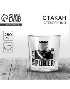 Стакан стеклянный для виски «POKER», 250 мл Дорого внимание