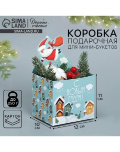 Коробка новогодняя для мини-букетов «С новым годом», 12 х 17 х 10 см, Новый год Дарите счастье