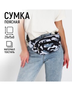 Сумка поясная с карманами «Камуфляж», 29х15 см Nazamok