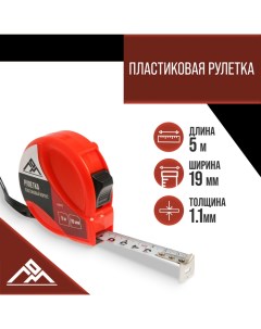 Рулетка, пластиковый корпус, 5 м х 19 мм Lom