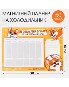 Планер на магнитах с отрывными листами 50 листов Корги Artfox