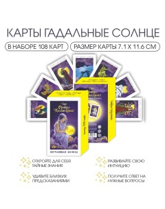 Карты таро "Оракул полнолуния", карты гадальные, с инструкцией, 108 карт, 7.1 х 11.6 см Гелий