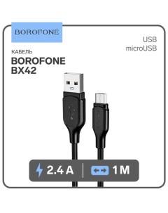 Кабель Borofone BX42, microUSB - USB, 2.4 А, 1 м, TPE оплётка, чёрный