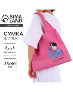 Сумка мешок Love yourself 40х35см розовая Nazamok kids