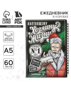 Ежедневник А5, 60 листов, недатированный, в подарочной коробке «Новый год: Хозяину жизни» Artfox