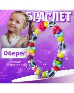 Браслет «» оберег, цветной,d=6см Выбражулька