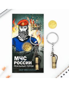 Подарочный набор: брелок и монета «МЧС России», 8 х 14 см Сима-ленд