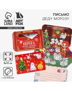 Письмо Деду Морозу открытка с наклейками «Новый год: Новогодняя почта» Artfox