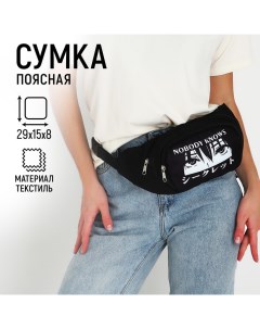 Сумка поясная с карманами «Стиль Аниме», 29х15 см Nazamok