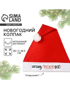 Колпак новогодний «Новый год: Сегодня можно всё!», диам. 28 см. Сима-ленд