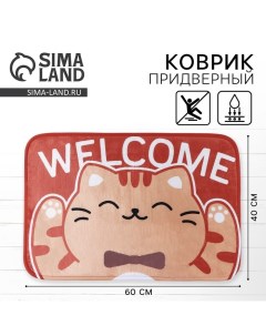 Коврик придверный Welcome 40 х 60 см Сима-ленд