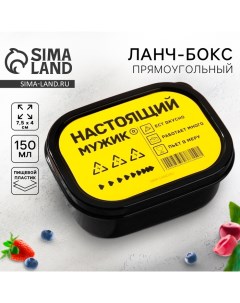 Ланч бокс Настоящий мужик прямоугольный 150 мл Соломон