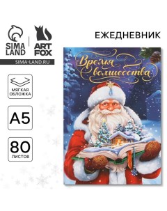 Ежедневник А5, 80 листов, недатированный, в мягкой обложке «Новый год: Время волшебства» Artfox