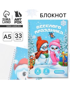 Новый год Блокнот игра Веселого праздника А5 33 листа Artfox