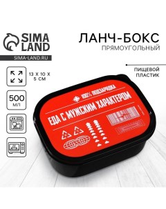 Ланч бокс Еда с мужским характером прямоугольный 500 мл Соломон