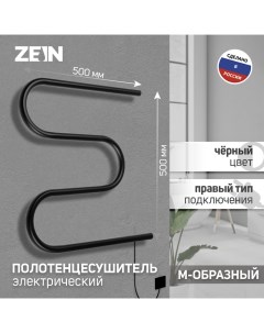 Полотенцесушитель электрический PE 02 М образный 500х500 мм черный Zein