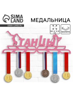 Медальница «Танцы», 30 х 11,5 см Командор