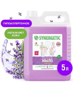 Жидкое мыло "Лаванда", гипоаллергенное, 5 л Synergetic