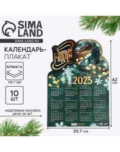 Календарь 2025 настенный Новый год С Новым годом 29 7 х 42 см Сима-ленд