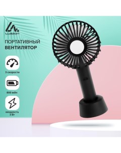 Портативный вентилятор Luazon LOF 02 3 скорости 800 мАч черный Luazon home