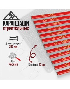 Карандаши строительные 250 мм 12 шт Lom