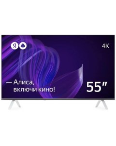 Телевизор Yandex YNDX 00073 55 3840x2160 DVB T2 C S2 HDMI 3 USB 2 SmartTV черный Яндекс