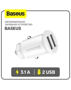 Автомобильное зарядное устройство 2USB 3 1 А белое Baseus