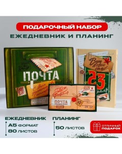 Ежедневник в твердой обложке А5, 80 л. И планинг, 50 л. «С днем защитника отечества» Artfox