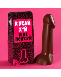 Шоколадные причиндалы «Кусай х*й и не психуй», 65 г. (18+) Фабрика страсти