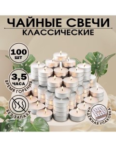 Свеча чайная 11 г, 100 шт. Дарим красиво