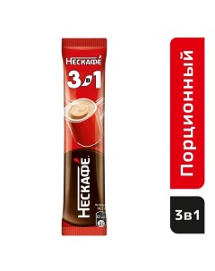 Кофе растворимый 3 в 1 Classic, 14,5 г Nescafe