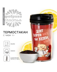 Чай чёрный в термостакане «Кот», вкус: лимон, 20 г. Фабрика счастья