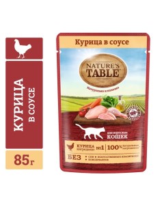 Влажный корм Natures Table для кошек, курица, 85 г Nature's table