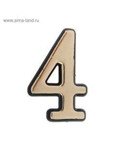 Цифра дверная "4", пластиковая, цвет золото Tundra