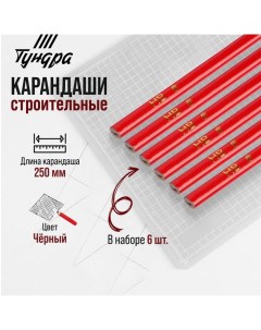 Карандаши строительные, 250 мм, 6 шт. Tundra