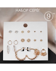 Серьги набор 9 пар Конго цвет белый в золоте Queen fair