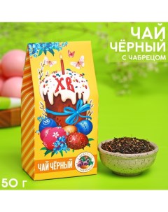 Чай чёрный «Кулич», с чабрецом, 50 г. Фабрика счастья