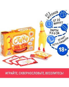 Настольная игра для взрослых с петухом-пищалкой «Стихи на ПИ», 30 карт, 18+ Лас играс