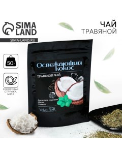 Чай травяной Освежающий кокос premium кокосовая стружка мята стевия 50 г Velvet noir