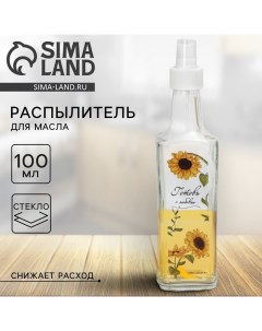 Бутылка для масла распылитель с дозатором Готовь с любовью 100 мл Дорого внимание